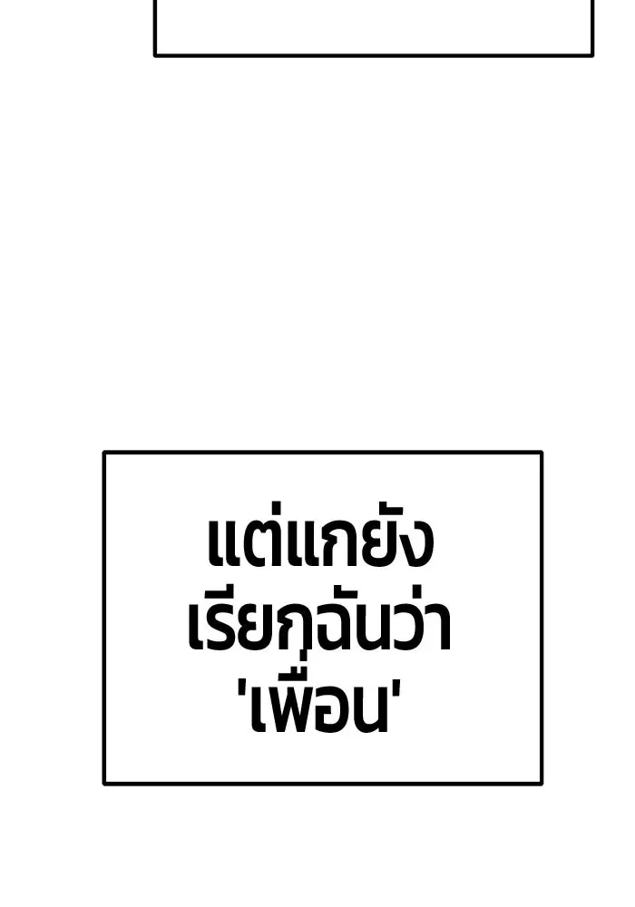 +99 Wooden Stick +99 ท่อนไม้พร้อมบวก ตอนที่ 201 หน้า 512