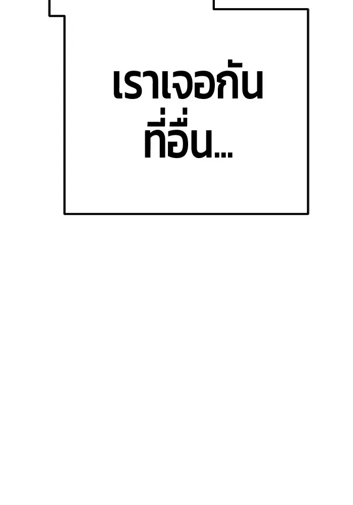 +99 Wooden Stick +99 ท่อนไม้พร้อมบวก ตอนที่ 201 หน้า 524