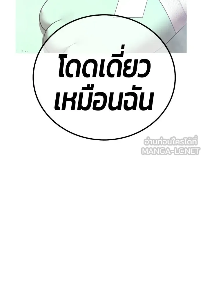 +99 Wooden Stick +99 ท่อนไม้พร้อมบวก ตอนที่ 201 หน้า 585
