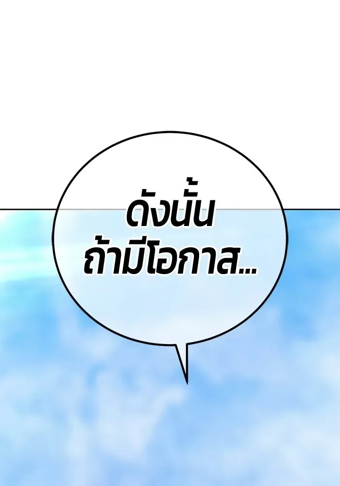 +99 Wooden Stick +99 ท่อนไม้พร้อมบวก ตอนที่ 201 หน้า 586