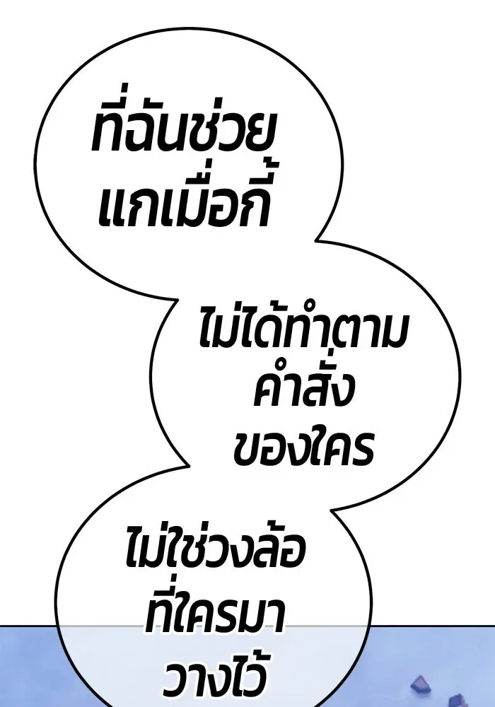 +99 Wooden Stick +99 ท่อนไม้พร้อมบวก ตอนที่ 201 หน้า 595