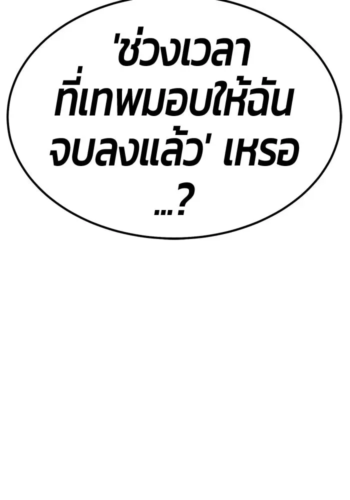 +99 Wooden Stick +99 ท่อนไม้พร้อมบวก ตอนที่ 201 หน้า 644