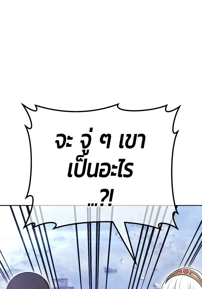 +99 Wooden Stick +99 ท่อนไม้พร้อมบวก ตอนที่ 201 หน้า 86