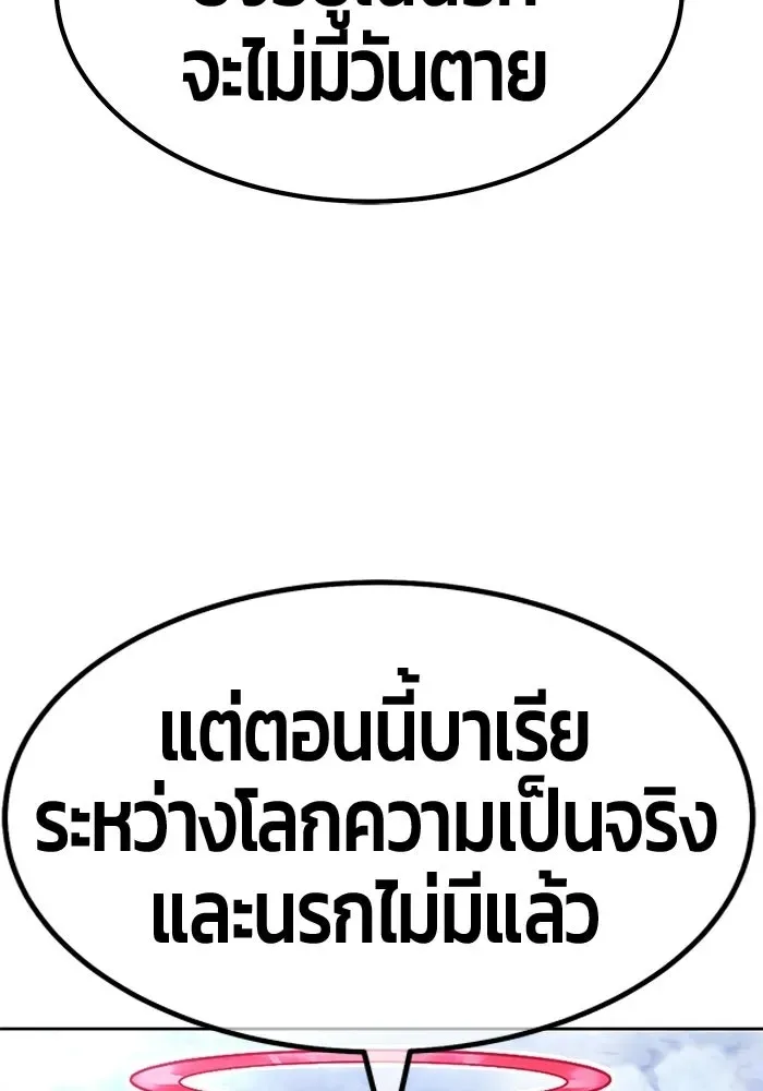 +99 Wooden Stick +99 ท่อนไม้พร้อมบวก ตอนที่ 201 หน้า 97