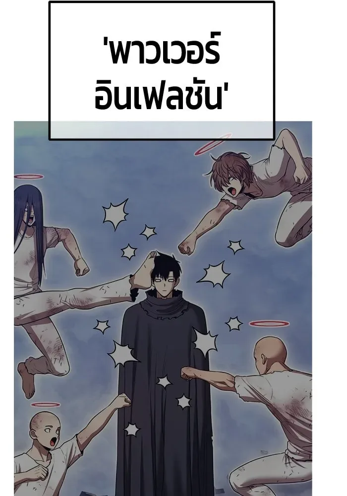 +99 Wooden Stick +99 ท่อนไม้พร้อมบวก ตอนที่ 202 หน้า 104