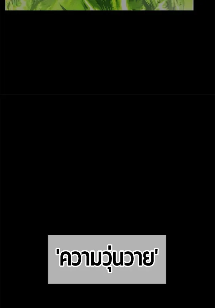 +99 Wooden Stick +99 ท่อนไม้พร้อมบวก ตอนที่ 202 หน้า 124