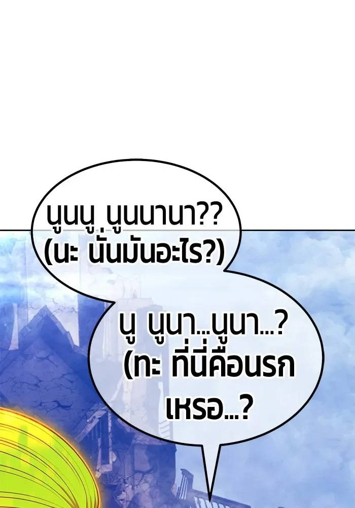 +99 Wooden Stick +99 ท่อนไม้พร้อมบวก ตอนที่ 202 หน้า 154