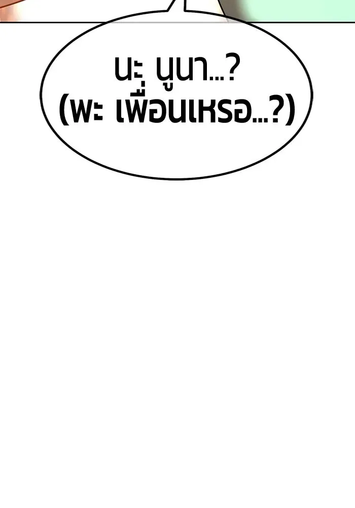 +99 Wooden Stick +99 ท่อนไม้พร้อมบวก ตอนที่ 202 หน้า 161