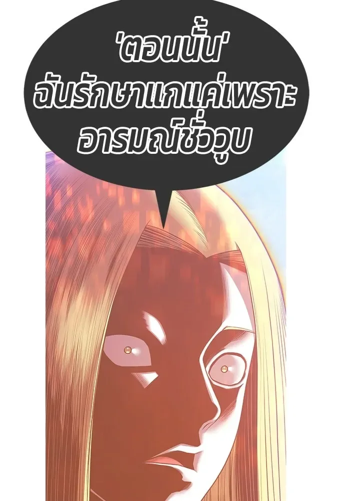 +99 Wooden Stick +99 ท่อนไม้พร้อมบวก ตอนที่ 202 หน้า 175