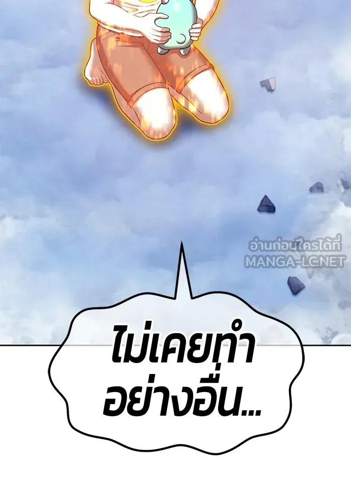 +99 Wooden Stick +99 ท่อนไม้พร้อมบวก ตอนที่ 202 หน้า 180