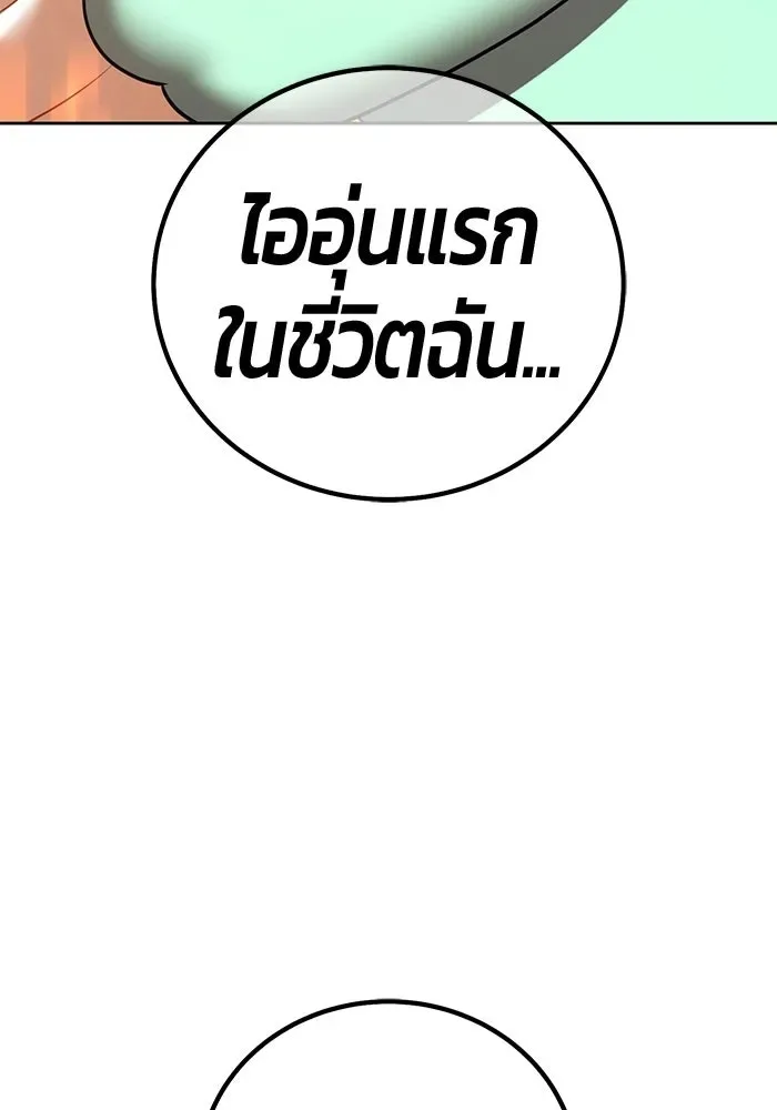 +99 Wooden Stick +99 ท่อนไม้พร้อมบวก ตอนที่ 202 หน้า 191