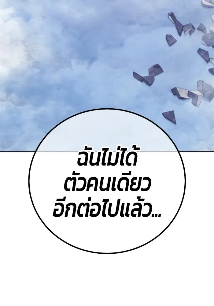 +99 Wooden Stick +99 ท่อนไม้พร้อมบวก ตอนที่ 202 หน้า 193