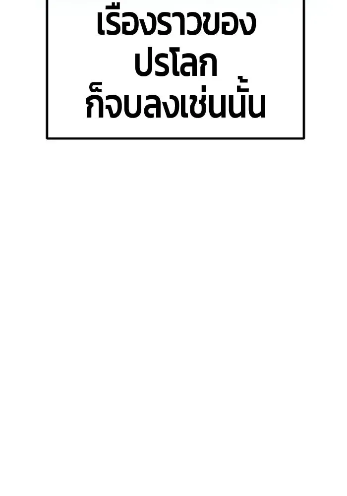 +99 Wooden Stick +99 ท่อนไม้พร้อมบวก ตอนที่ 202 หน้า 212