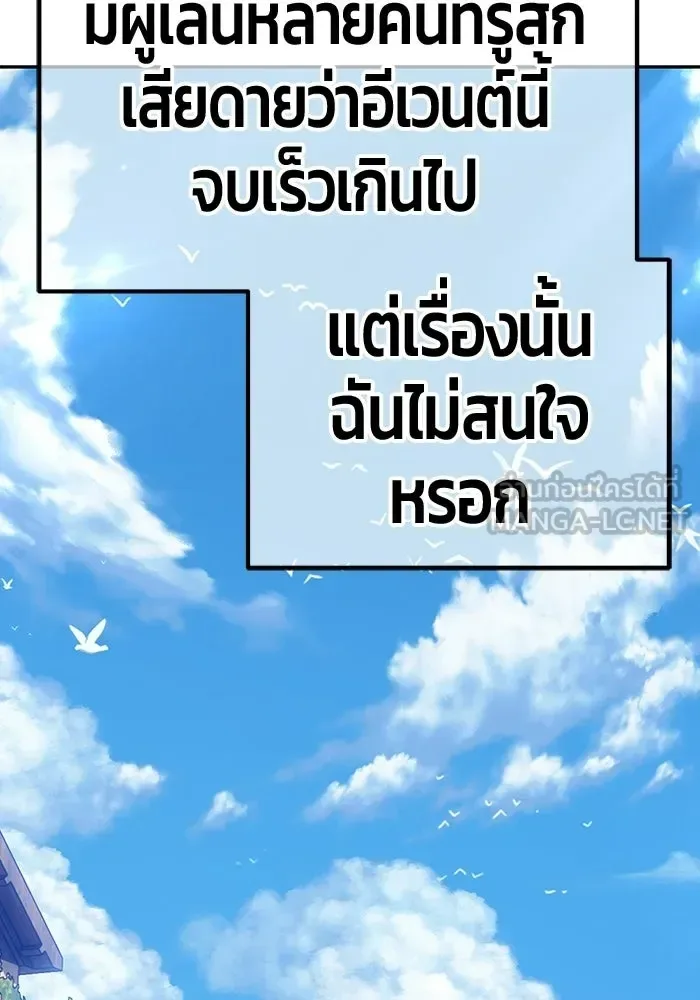 +99 Wooden Stick +99 ท่อนไม้พร้อมบวก ตอนที่ 202 หน้า 234