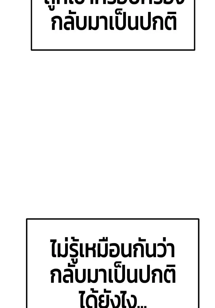 +99 Wooden Stick +99 ท่อนไม้พร้อมบวก ตอนที่ 202 หน้า 250