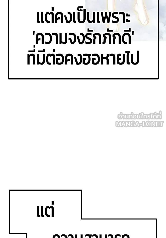 +99 Wooden Stick +99 ท่อนไม้พร้อมบวก ตอนที่ 202 หน้า 252