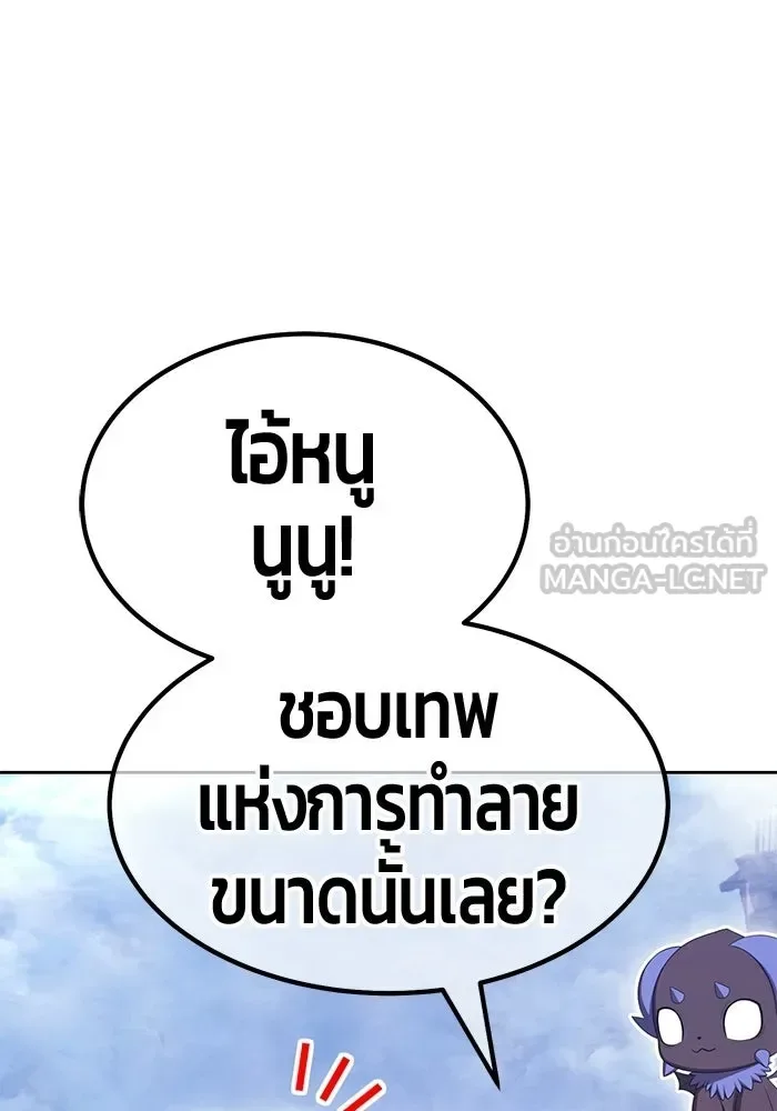 +99 Wooden Stick +99 ท่อนไม้พร้อมบวก ตอนที่ 202 หน้า 255