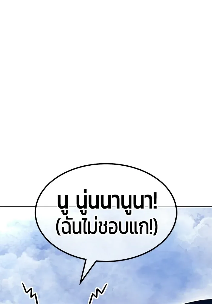 +99 Wooden Stick +99 ท่อนไม้พร้อมบวก ตอนที่ 202 หน้า 260