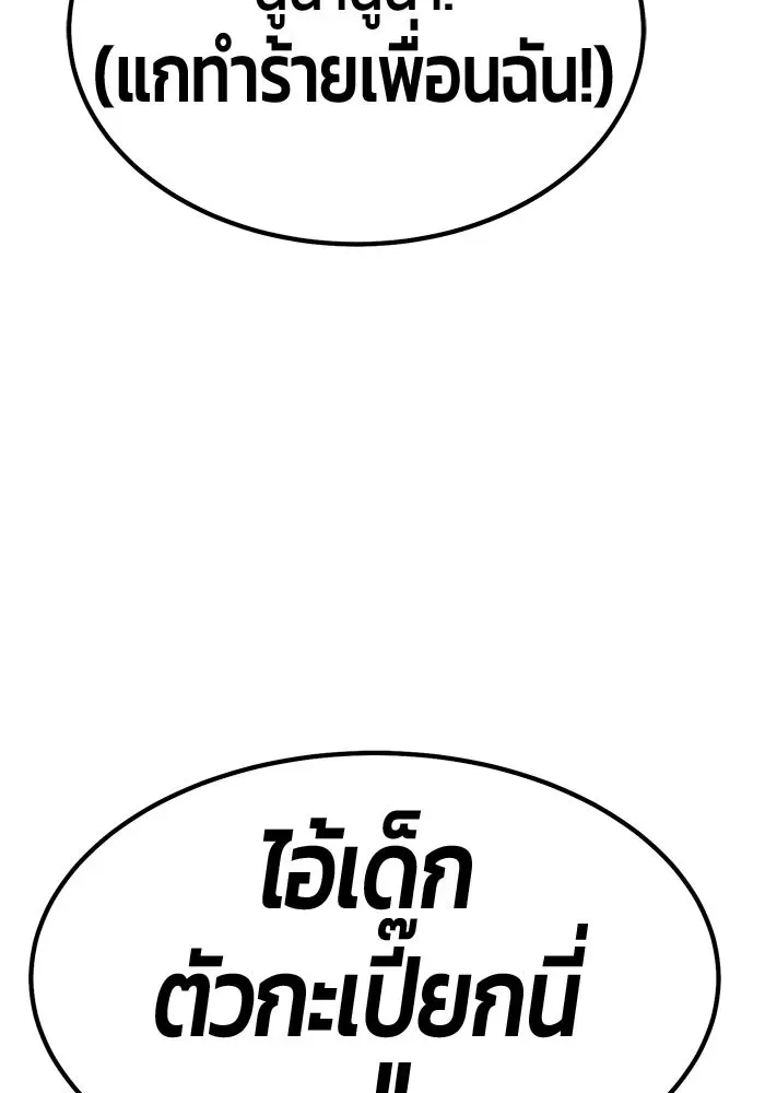 +99 Wooden Stick +99 ท่อนไม้พร้อมบวก ตอนที่ 202 หน้า 262