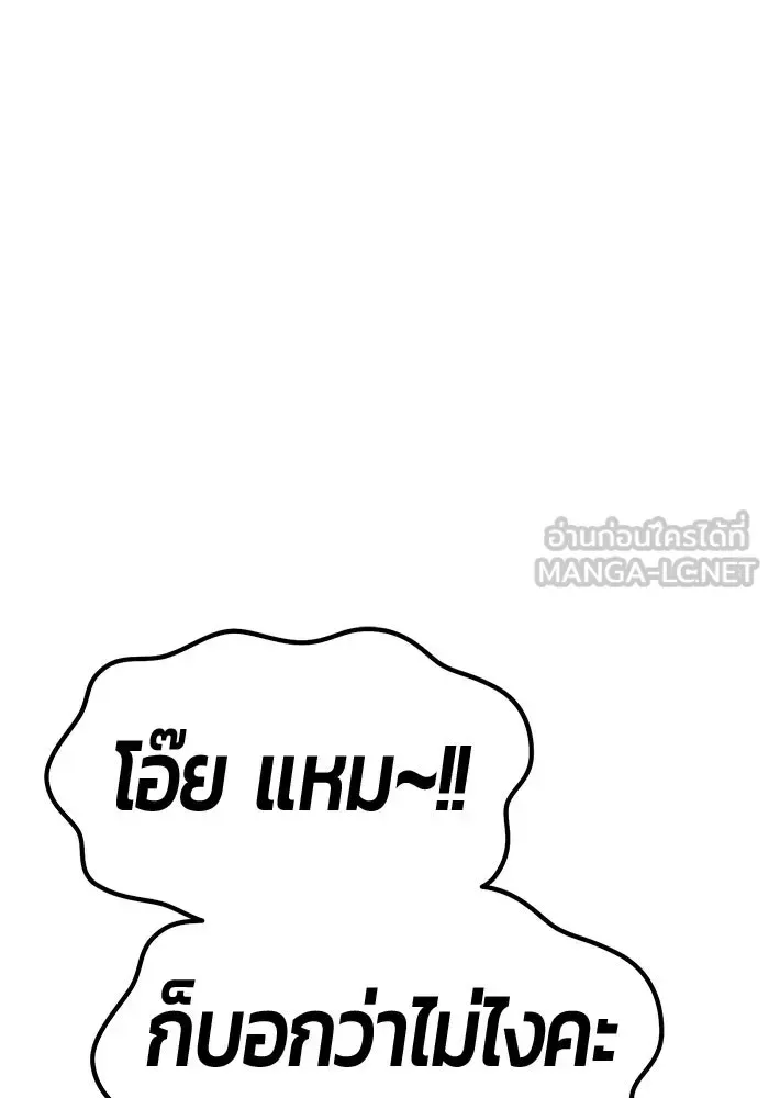+99 Wooden Stick +99 ท่อนไม้พร้อมบวก ตอนที่ 202 หน้า 279