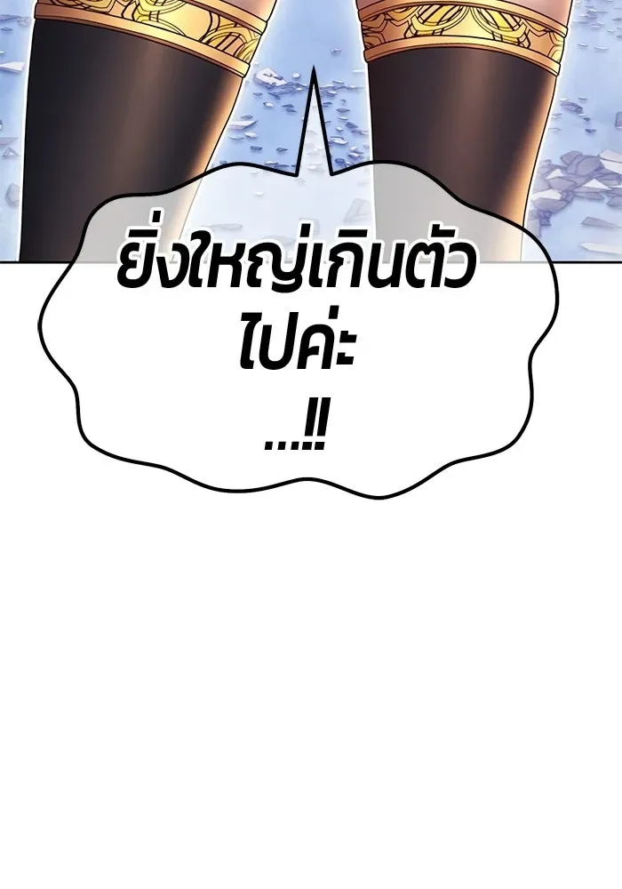+99 Wooden Stick +99 ท่อนไม้พร้อมบวก ตอนที่ 202 หน้า 287
