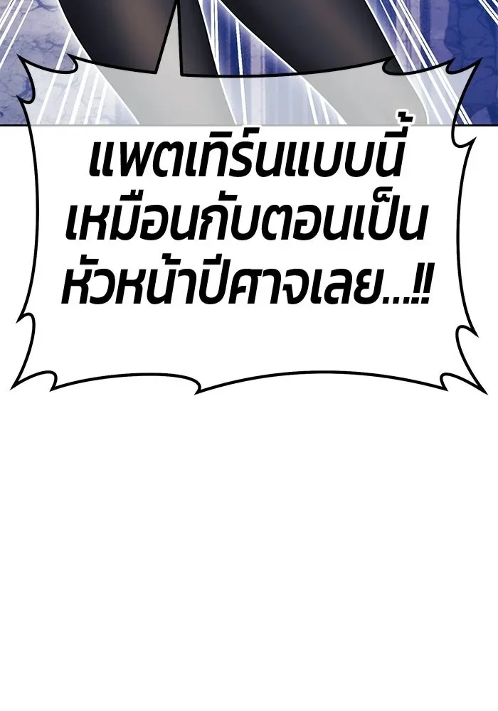 +99 Wooden Stick +99 ท่อนไม้พร้อมบวก ตอนที่ 202 หน้า 316