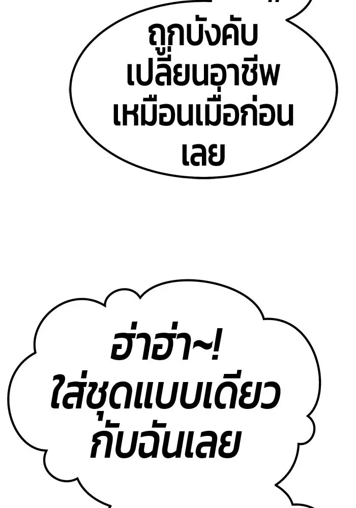 +99 Wooden Stick +99 ท่อนไม้พร้อมบวก ตอนที่ 202 หน้า 319