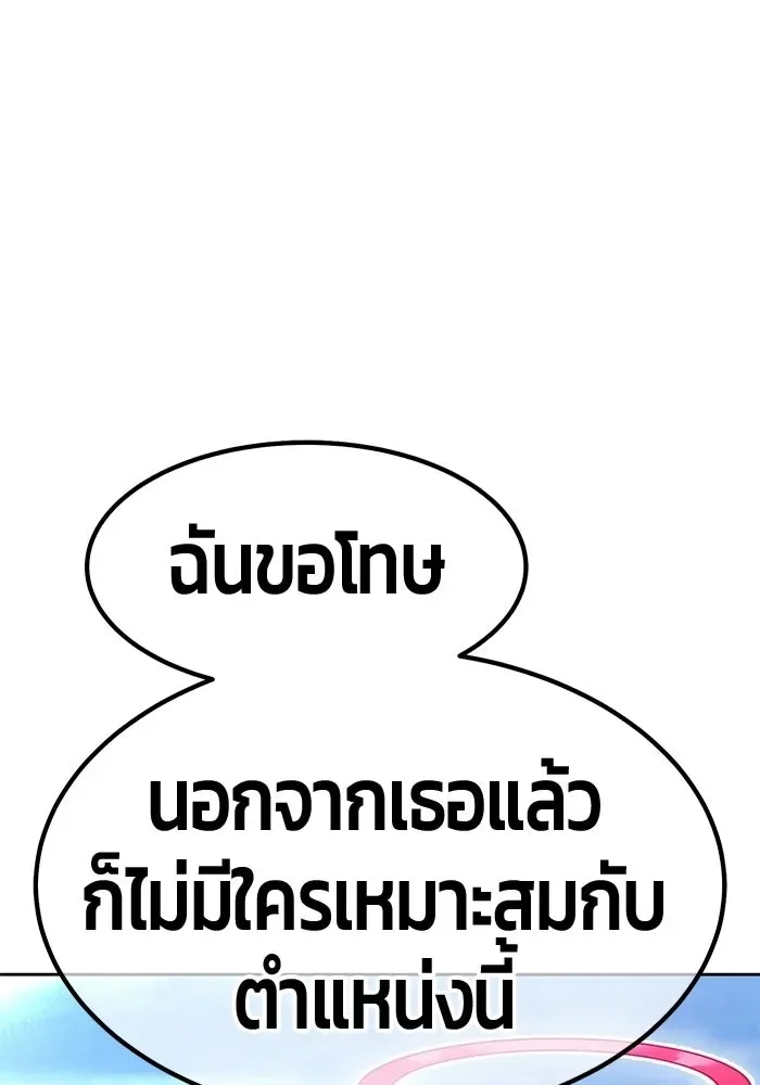 +99 Wooden Stick +99 ท่อนไม้พร้อมบวก ตอนที่ 202 หน้า 322