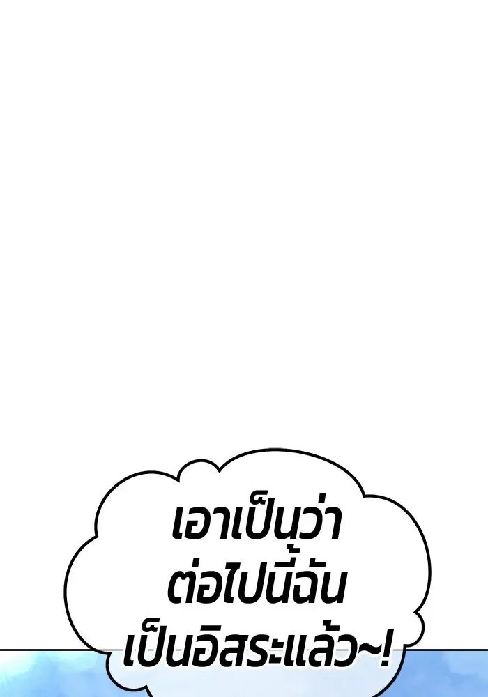 +99 Wooden Stick +99 ท่อนไม้พร้อมบวก ตอนที่ 202 หน้า 332