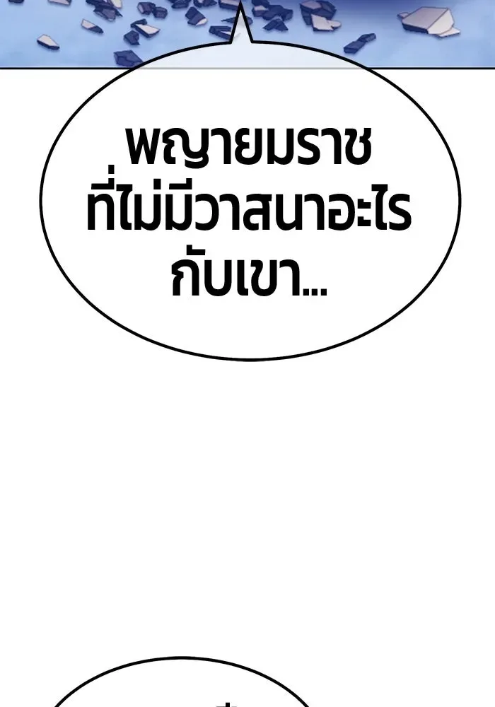 +99 Wooden Stick +99 ท่อนไม้พร้อมบวก ตอนที่ 202 หน้า 346