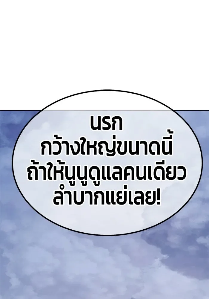 +99 Wooden Stick +99 ท่อนไม้พร้อมบวก ตอนที่ 202 หน้า 362