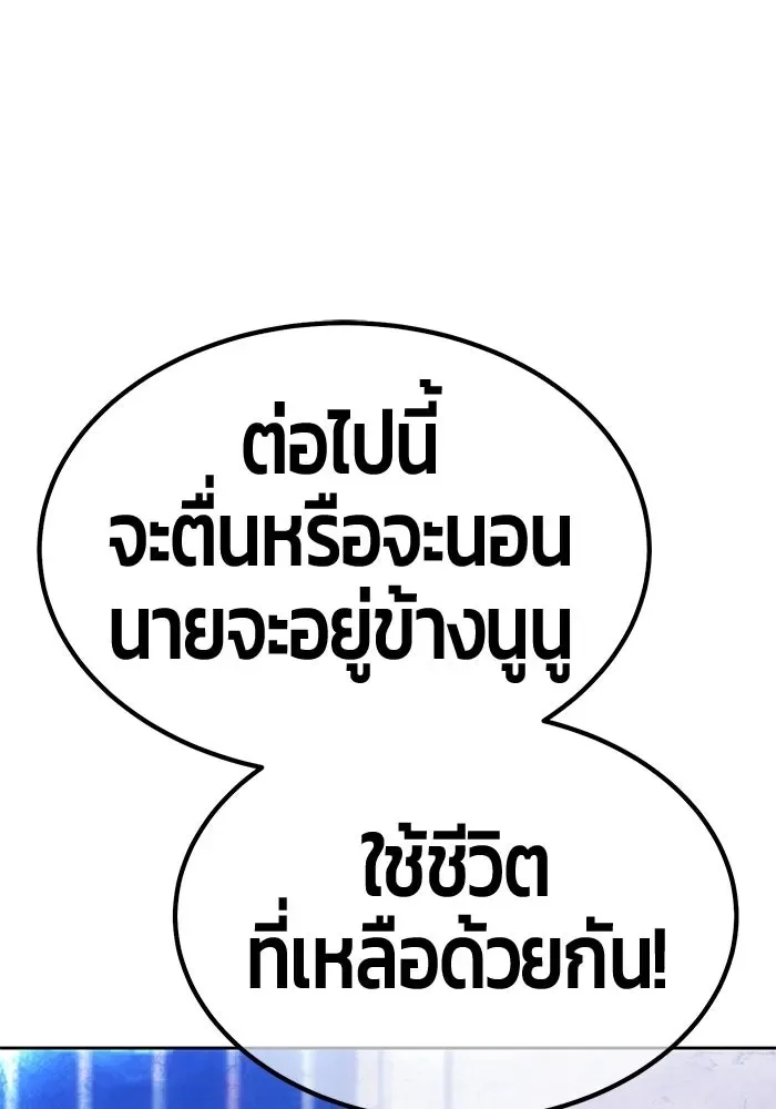 +99 Wooden Stick +99 ท่อนไม้พร้อมบวก ตอนที่ 202 หน้า 365