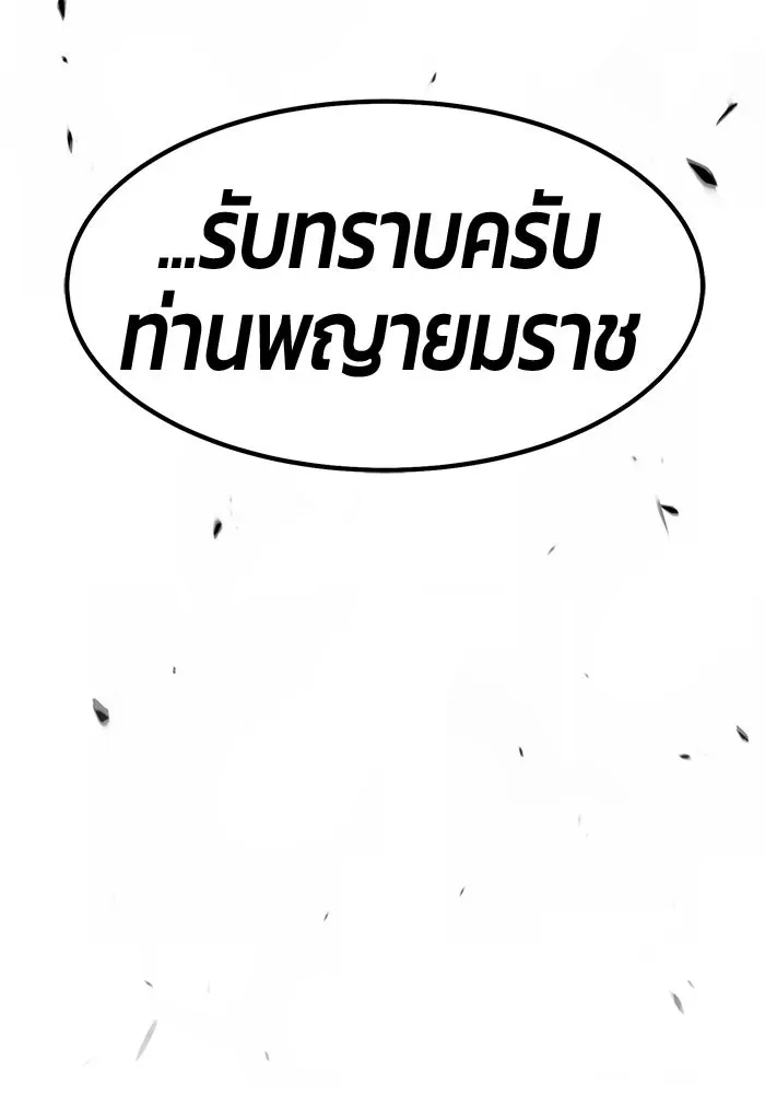 +99 Wooden Stick +99 ท่อนไม้พร้อมบวก ตอนที่ 202 หน้า 392