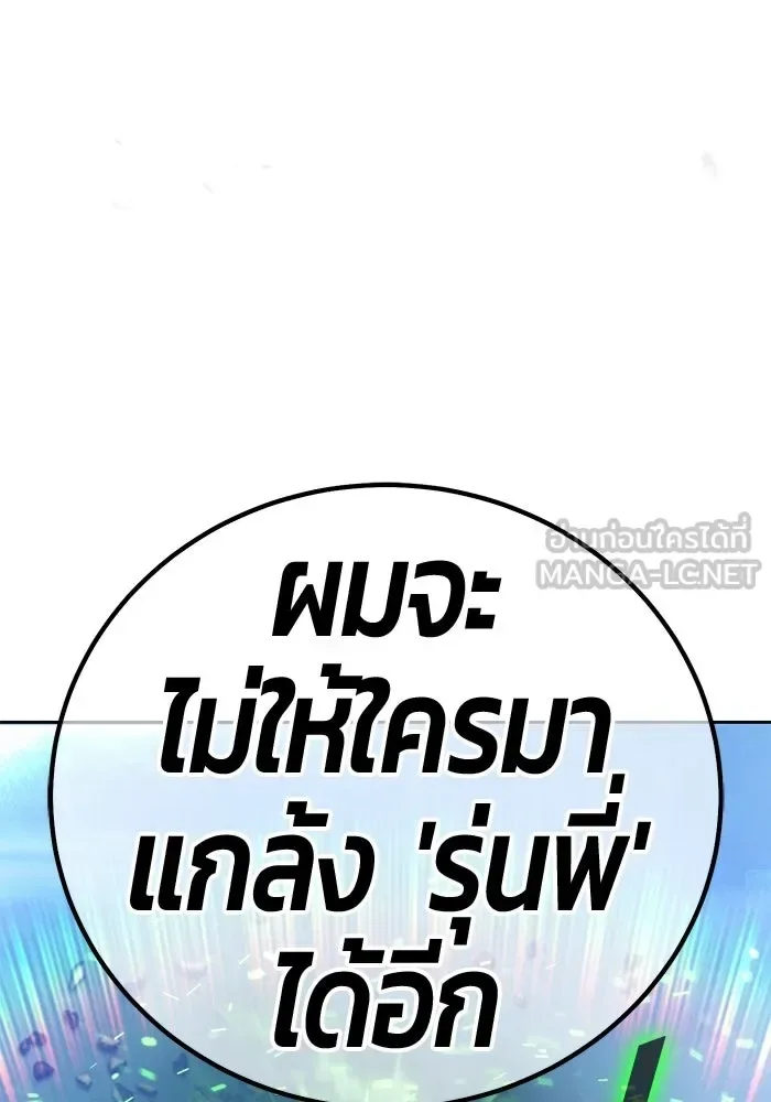+99 Wooden Stick +99 ท่อนไม้พร้อมบวก ตอนที่ 202 หน้า 393