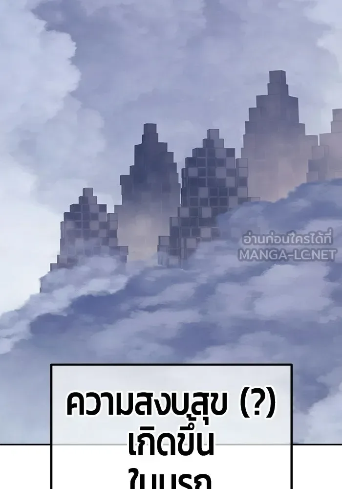 +99 Wooden Stick +99 ท่อนไม้พร้อมบวก ตอนที่ 202 หน้า 402