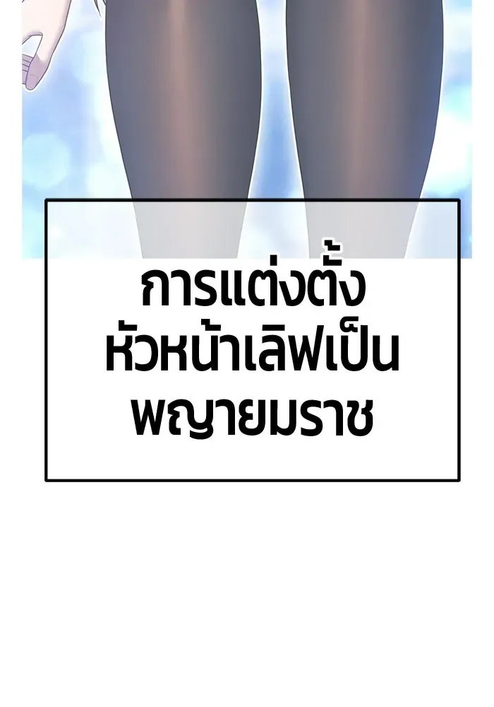 +99 Wooden Stick +99 ท่อนไม้พร้อมบวก ตอนที่ 202 หน้า 416