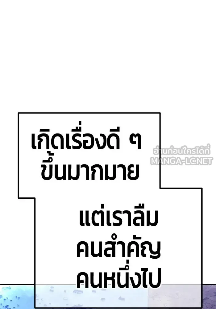 +99 Wooden Stick +99 ท่อนไม้พร้อมบวก ตอนที่ 202 หน้า 417