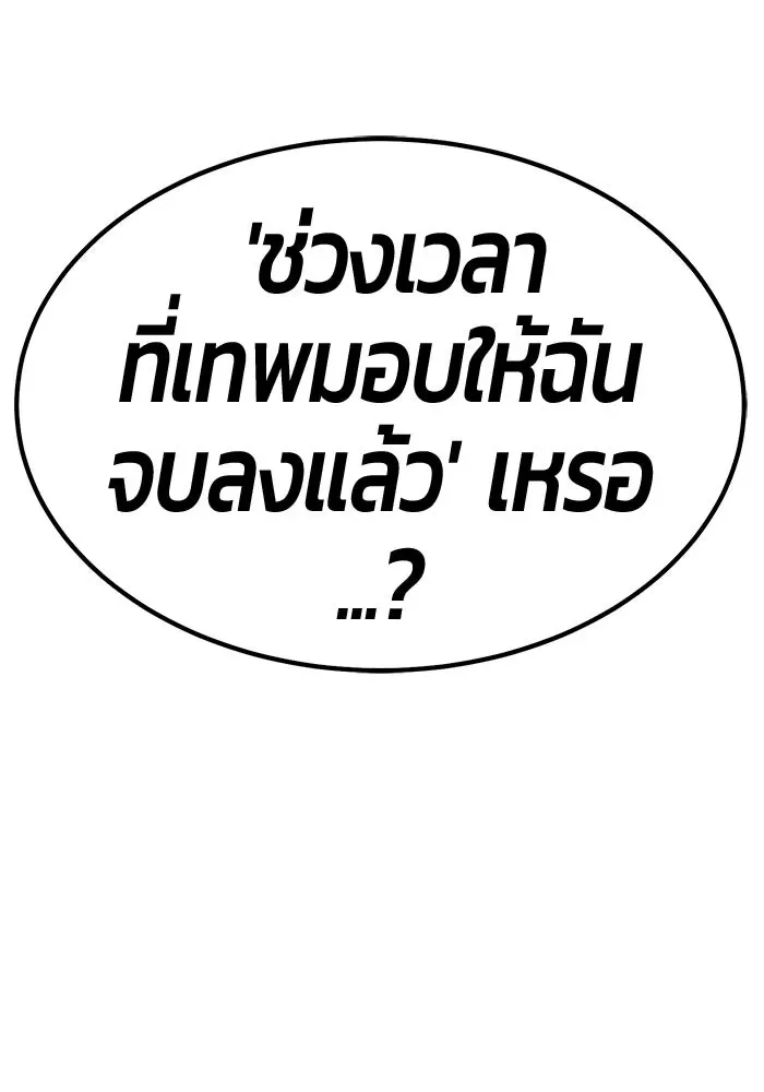 +99 Wooden Stick +99 ท่อนไม้พร้อมบวก ตอนที่ 202 หน้า 43
