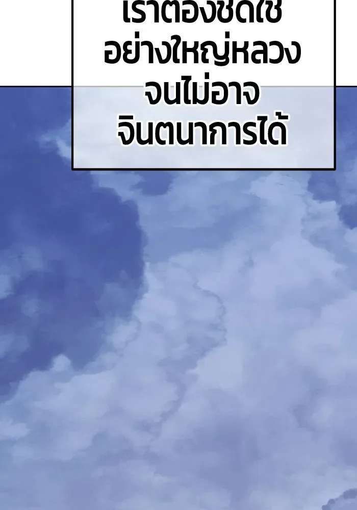 +99 Wooden Stick +99 ท่อนไม้พร้อมบวก ตอนที่ 202 หน้า 430