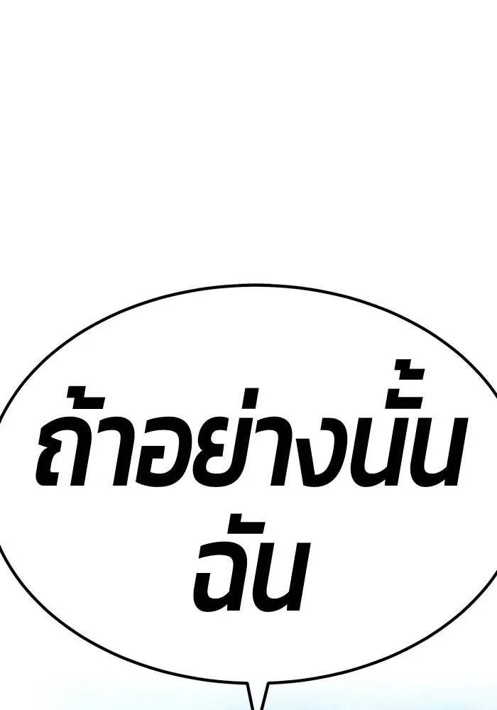 +99 Wooden Stick +99 ท่อนไม้พร้อมบวก ตอนที่ 202 หน้า 44