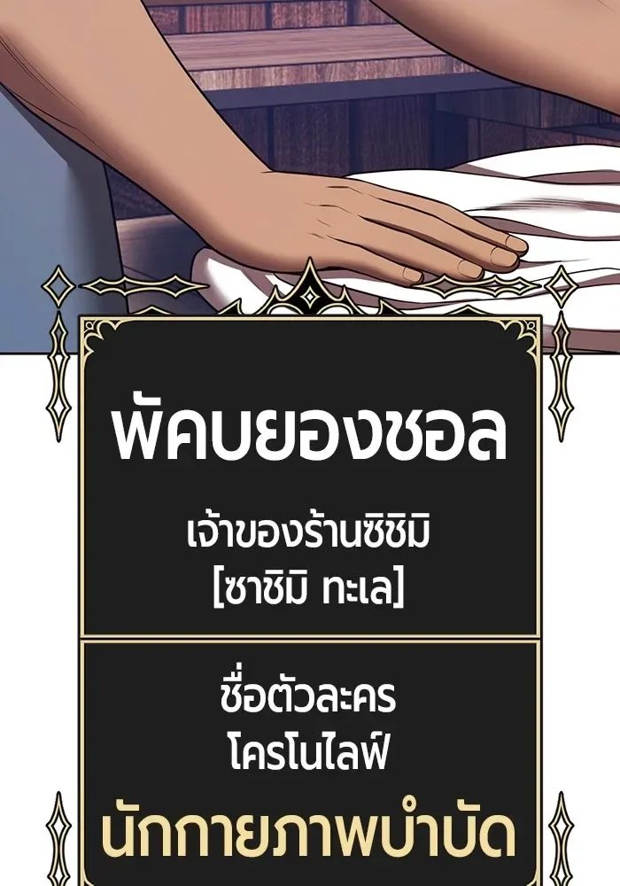 +99 Wooden Stick +99 ท่อนไม้พร้อมบวก ตอนที่ 202 หน้า 65