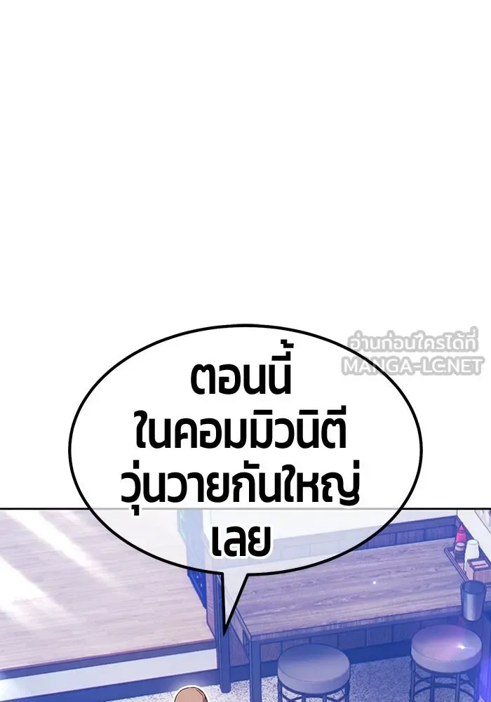 +99 Wooden Stick +99 ท่อนไม้พร้อมบวก ตอนที่ 202 หน้า 78