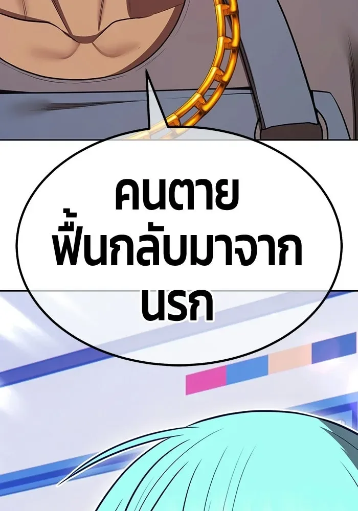 +99 Wooden Stick +99 ท่อนไม้พร้อมบวก ตอนที่ 202 หน้า 83