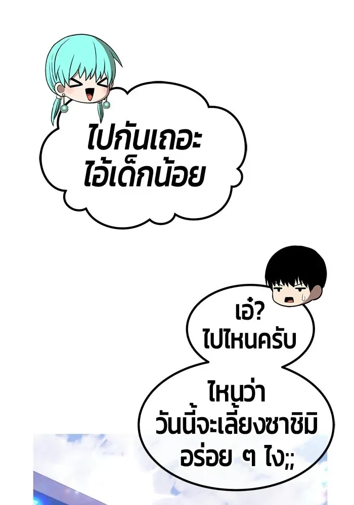 +99 Wooden Stick +99 ท่อนไม้พร้อมบวก ตอนที่ 202 หน้า 86