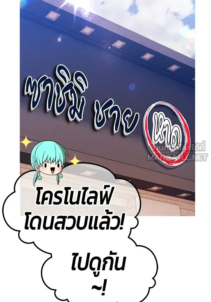 +99 Wooden Stick +99 ท่อนไม้พร้อมบวก ตอนที่ 202 หน้า 87
