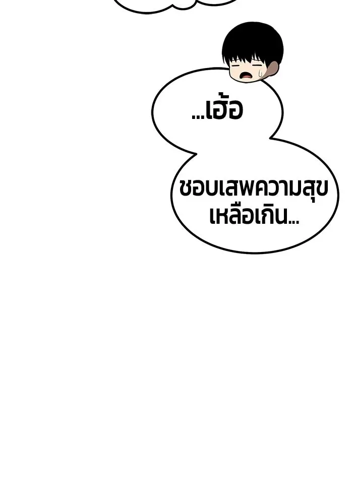 +99 Wooden Stick +99 ท่อนไม้พร้อมบวก ตอนที่ 202 หน้า 88