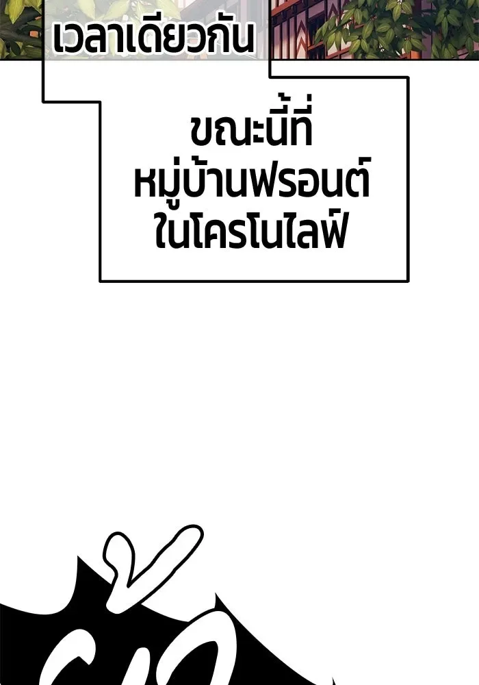 +99 Wooden Stick +99 ท่อนไม้พร้อมบวก ตอนที่ 202 หน้า 91