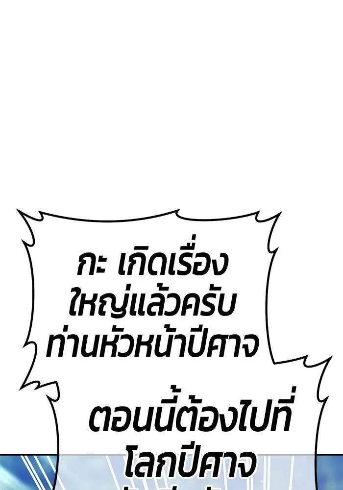 +99 Wooden Stick +99 ท่อนไม้พร้อมบวก ตอนที่ 203 หน้า 113