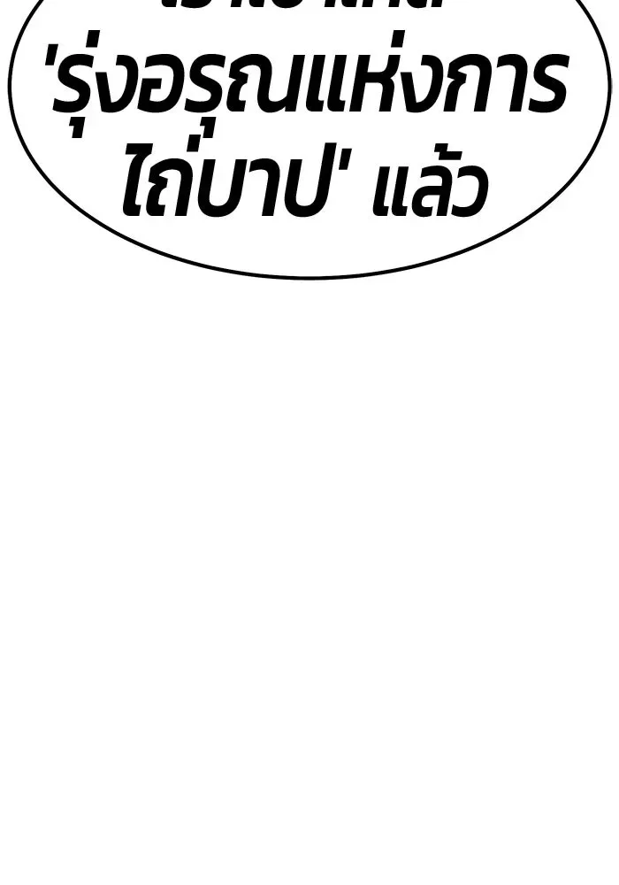 +99 Wooden Stick +99 ท่อนไม้พร้อมบวก ตอนที่ 203 หน้า 140