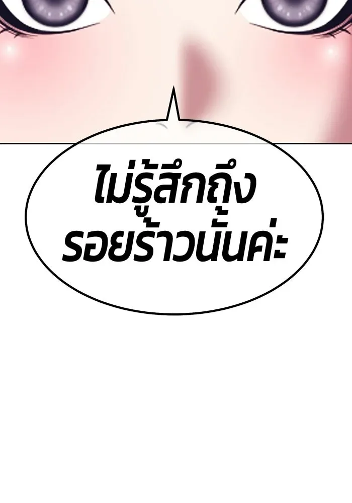 +99 Wooden Stick +99 ท่อนไม้พร้อมบวก ตอนที่ 203 หน้า 163
